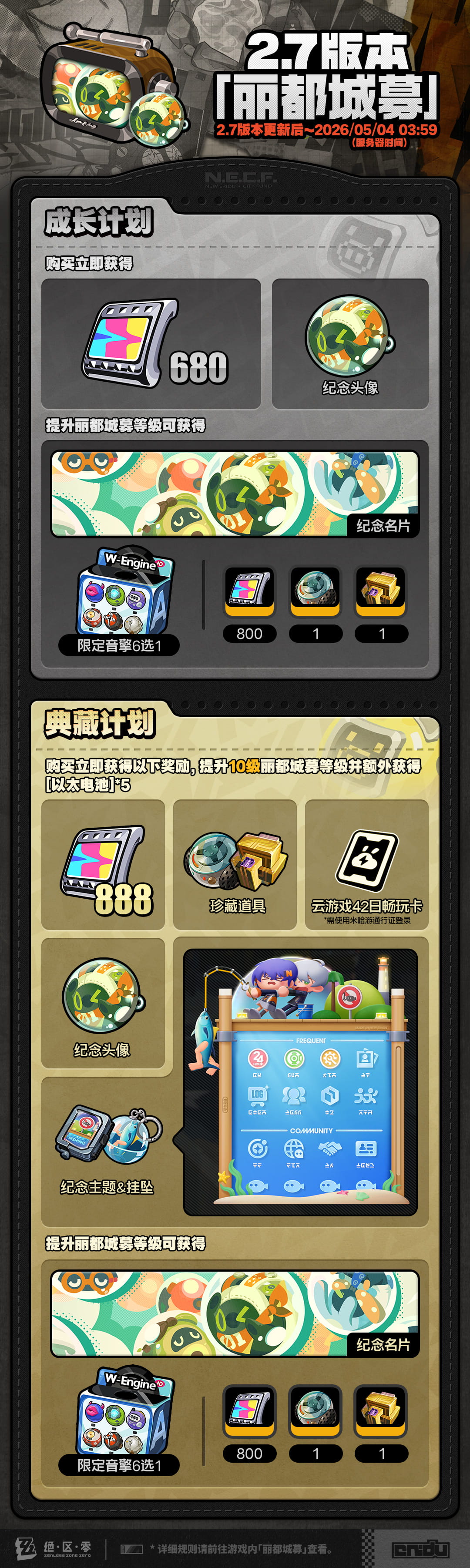 绝区零2.7版本丽都城募介绍