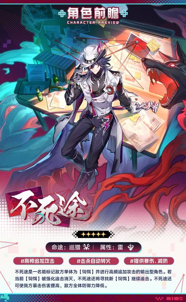 崩坏星穹铁道不死途技能介绍