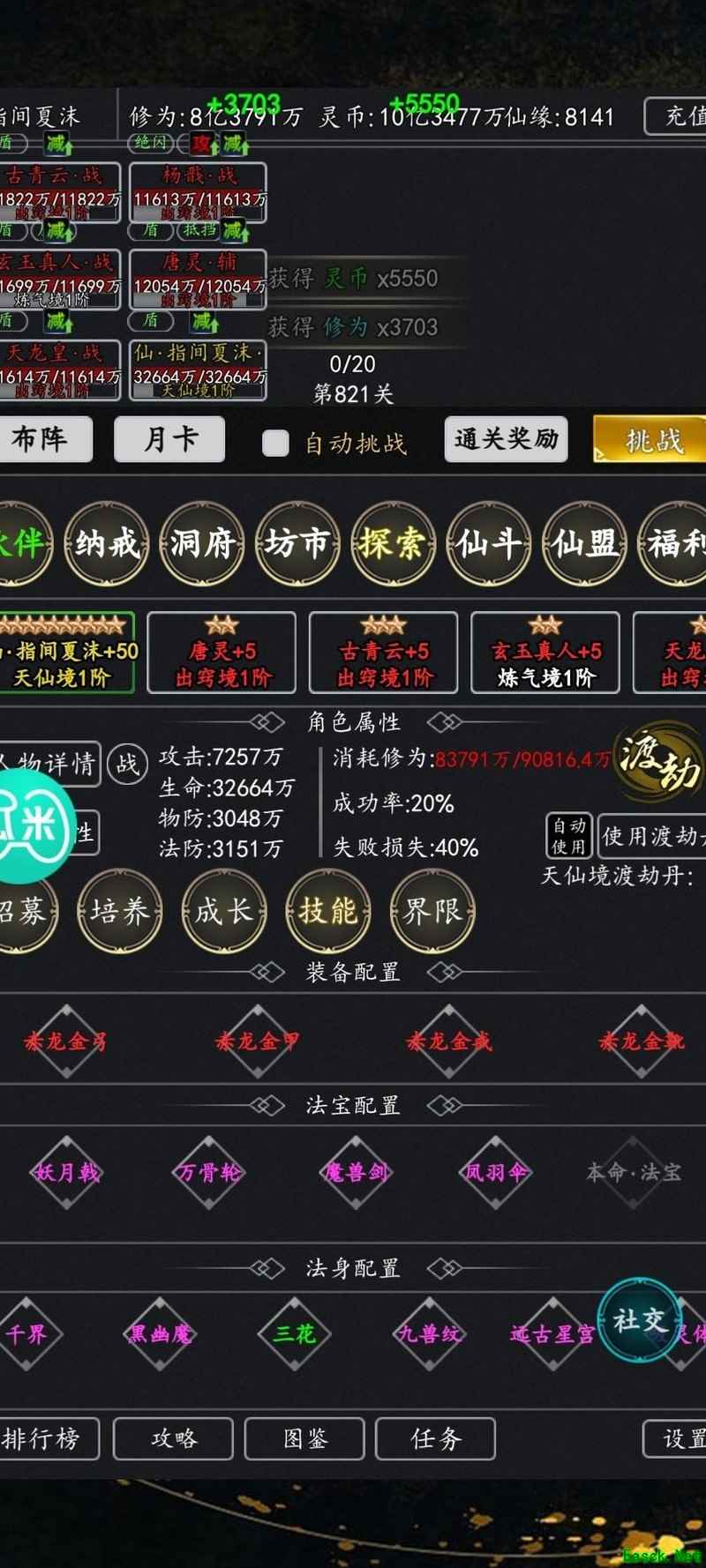 傲剑苍穹280层平民通关攻略