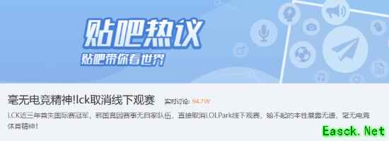 韩国取消LOL线下观赛 网友怒喷毫无电竞精神！