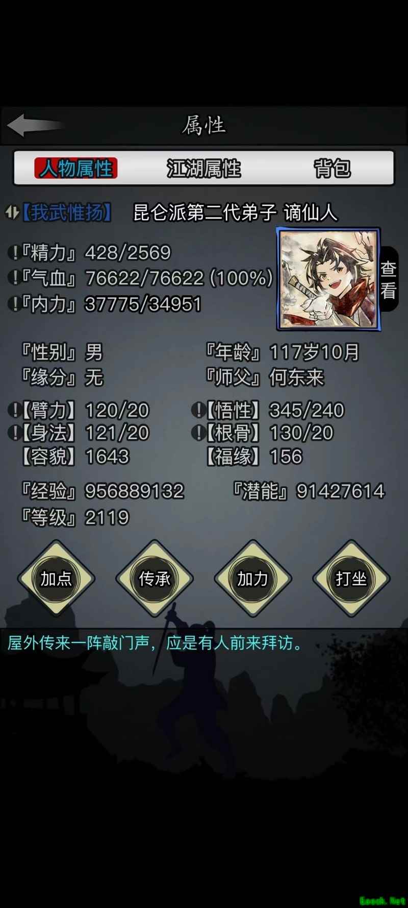 放置江湖：全氪金武学收集进度更新