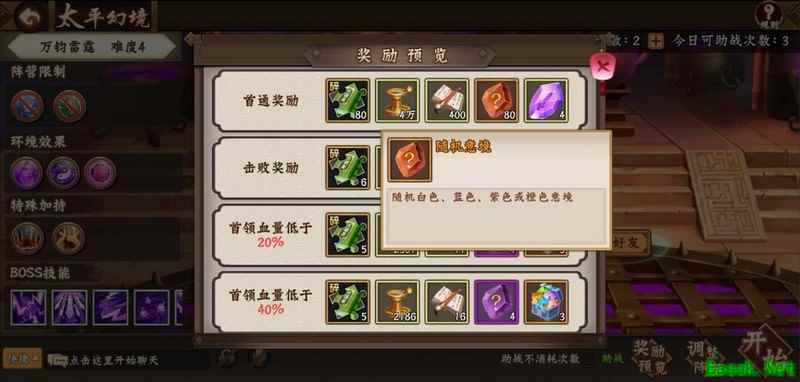 三国战纪2橙色意境石全解析