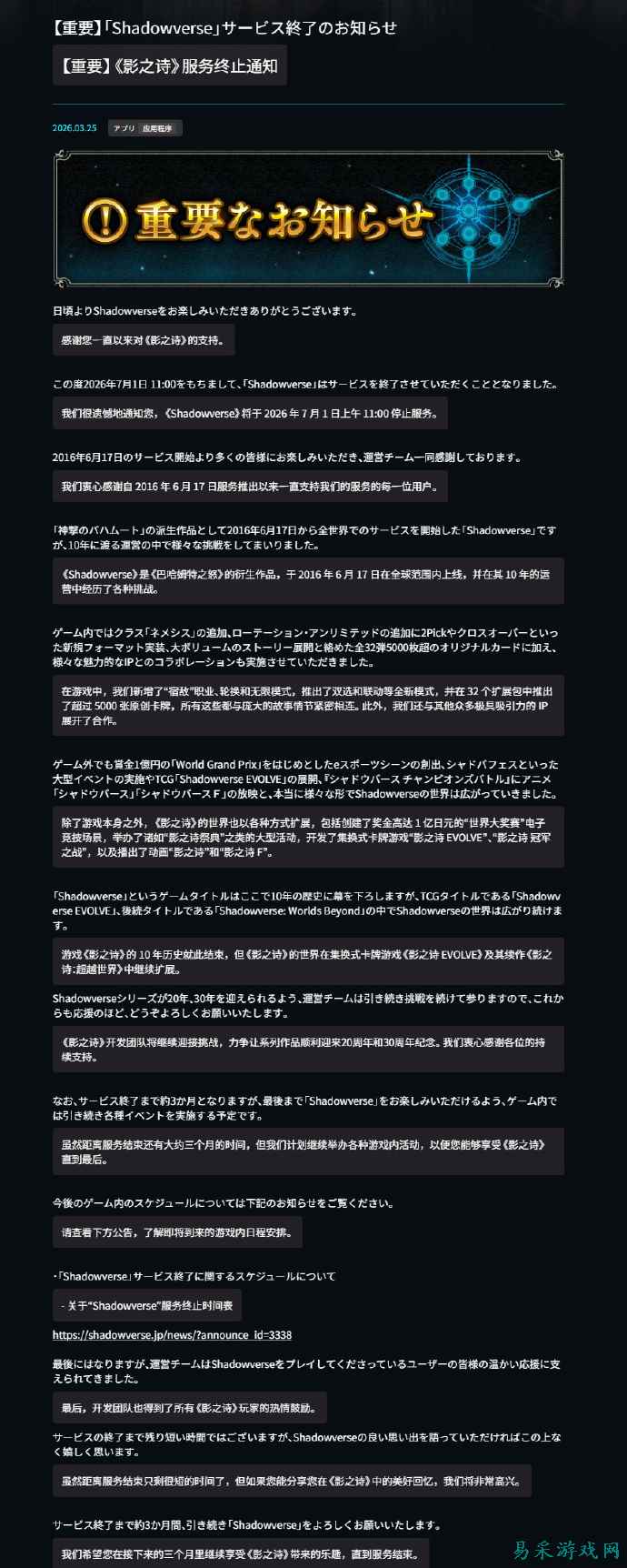 《影之诗》日服宣布停运：7月1日正式终止服务