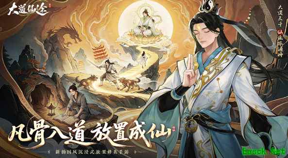 沉浸式放置修仙手游《大道仙途》今日正式删档测试