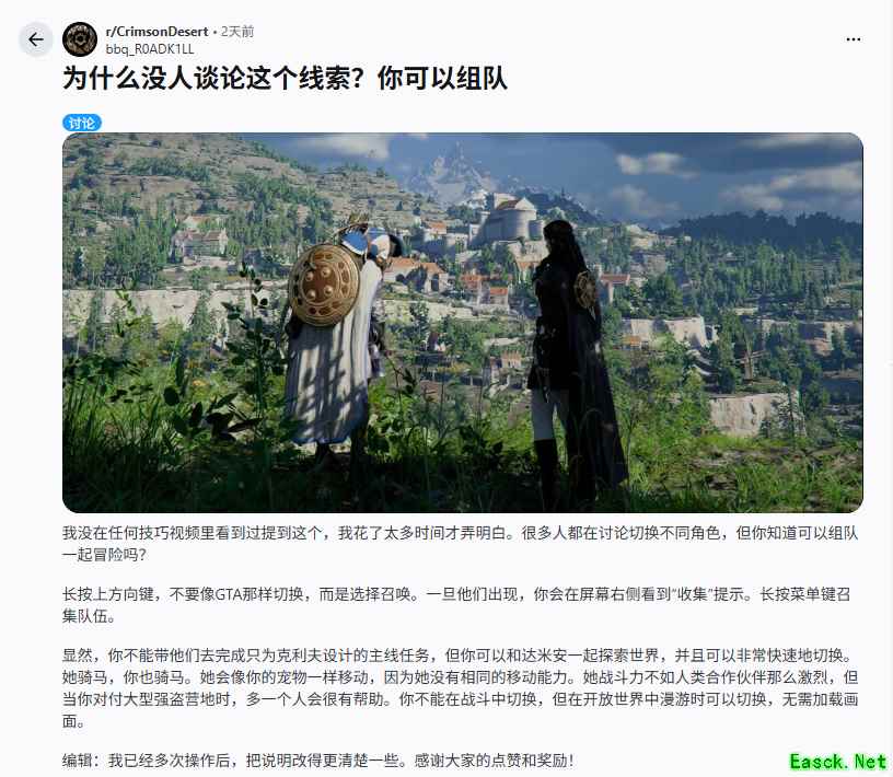 红色沙漠组队机制被玩家揭秘：大幅提升战斗容错与操作便利性