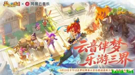 从音乐桌面到黑胶聊天框 《梦幻西游》电脑版×网易云音乐把联动做出“花”了