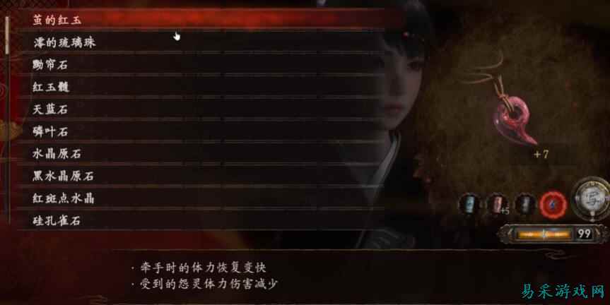 零红蝶重制版玉石类护身符图鉴一览 零红蝶重制版矿石灵石护身符效果介绍