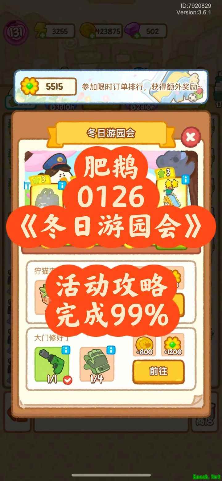 肥鹅健身房冬日游园会活动攻略