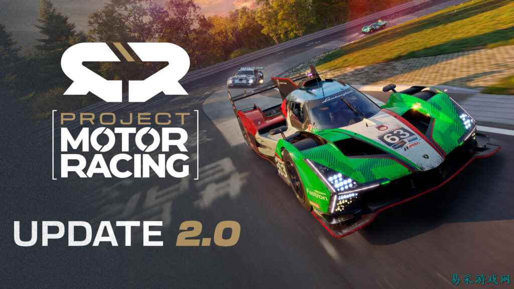 Project Motor Racing 2.0 版本更新带来重大改进，重新定义竞速格局