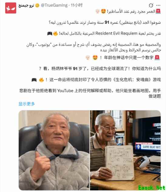 杨炳林手写通关生化危机9引全球热议，彰显终身游戏热忱