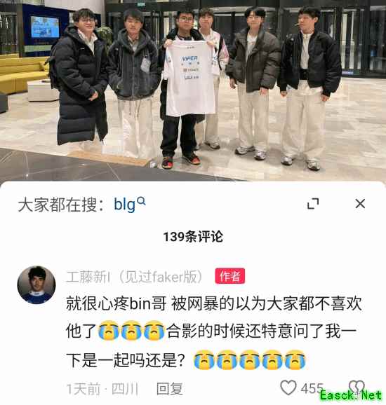 《英雄联盟》Bin被网暴卑微合影粉丝心疼破防 网友:兄弟你想多了