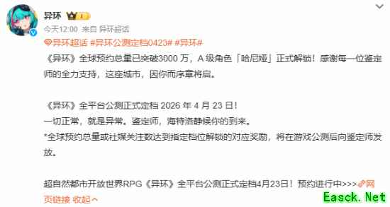 粉毛短裙辣妹免费送！二次元“GTA”《异环》新角色公布
