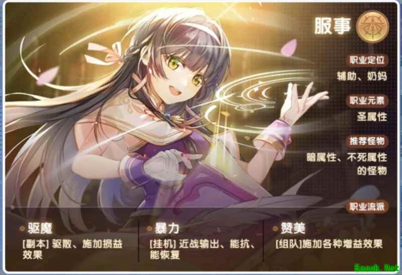 仙境传说：新启航服事系职业选择指南