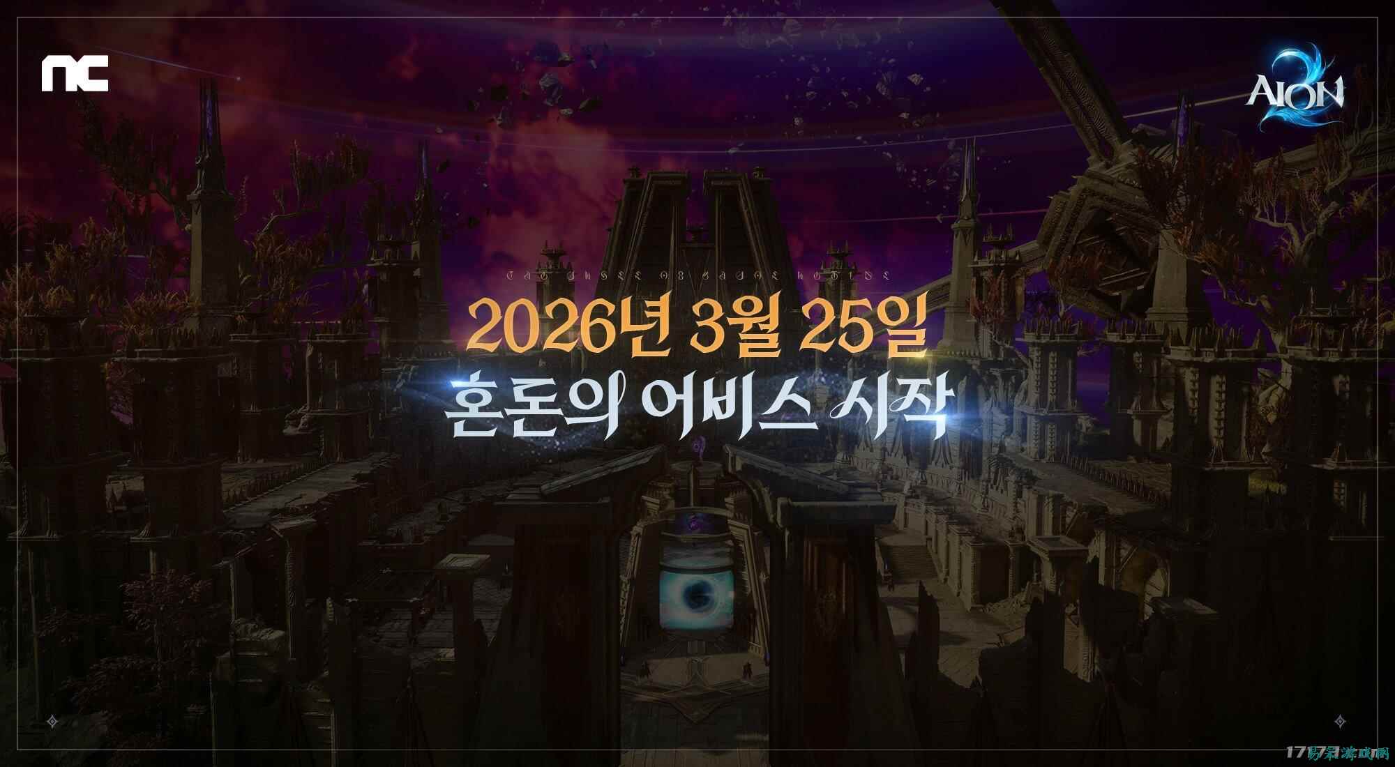 《永恒之塔 2》大更新：推出全新内容“混沌的深渊”