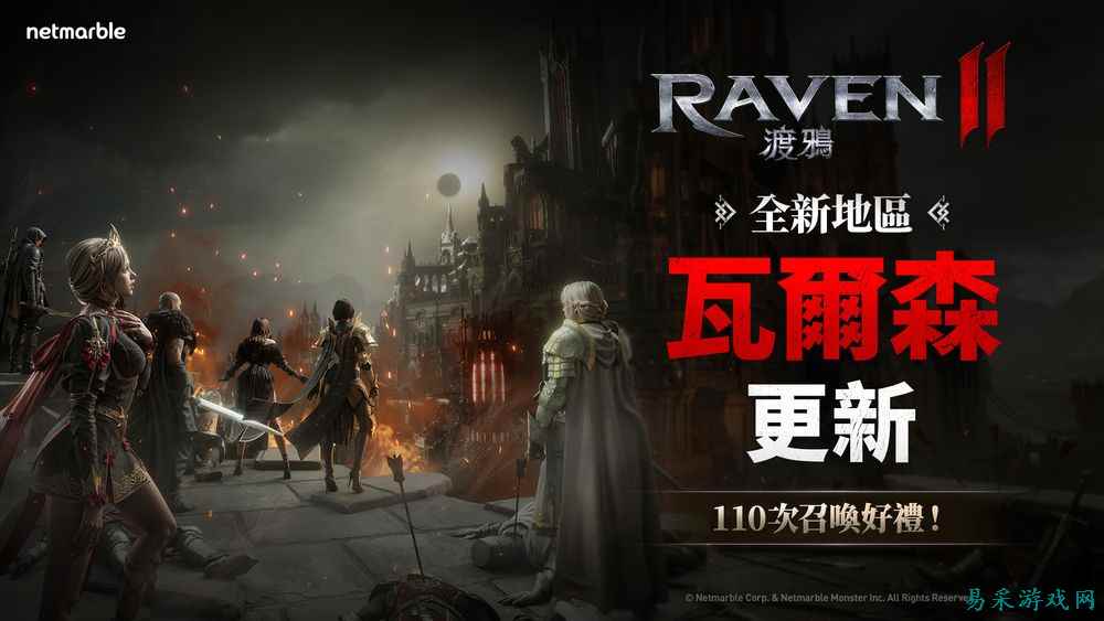 黑暗奇幻MMORPG《RAVEN 2：渡鸦》大规模更新，开放全新区域