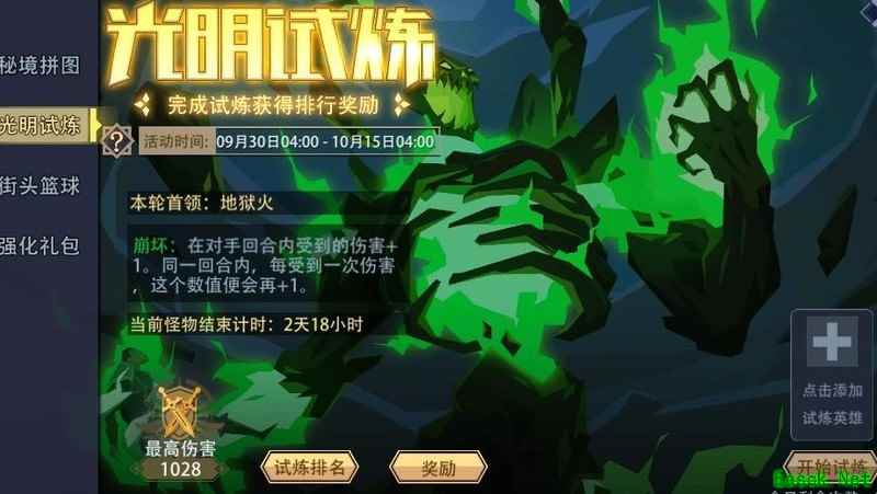 恶魔秘境：光明试炼BOSS攻略