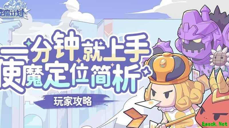 使魔计划新手阵容速成指南