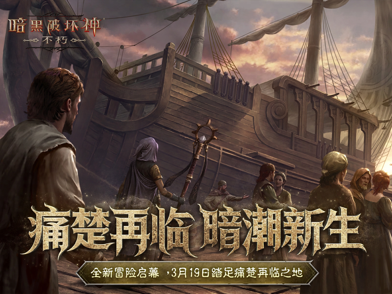 暗黑破坏神不朽痛楚再临版本介绍