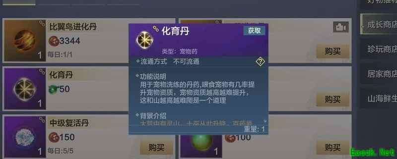 妄想山海化育丹获取攻略