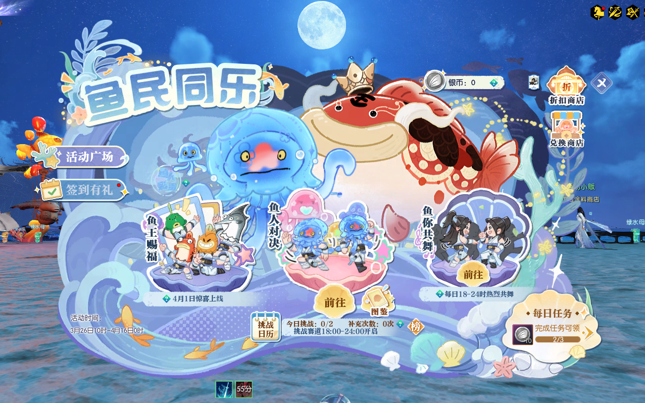 逆水寒鱼人节活动介绍