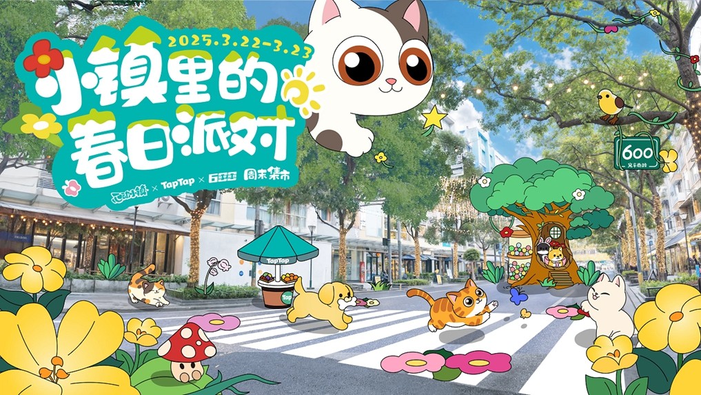 心动小镇又双叒叕和600号联动了？！”春日派对“快闪落地上海大学路！
