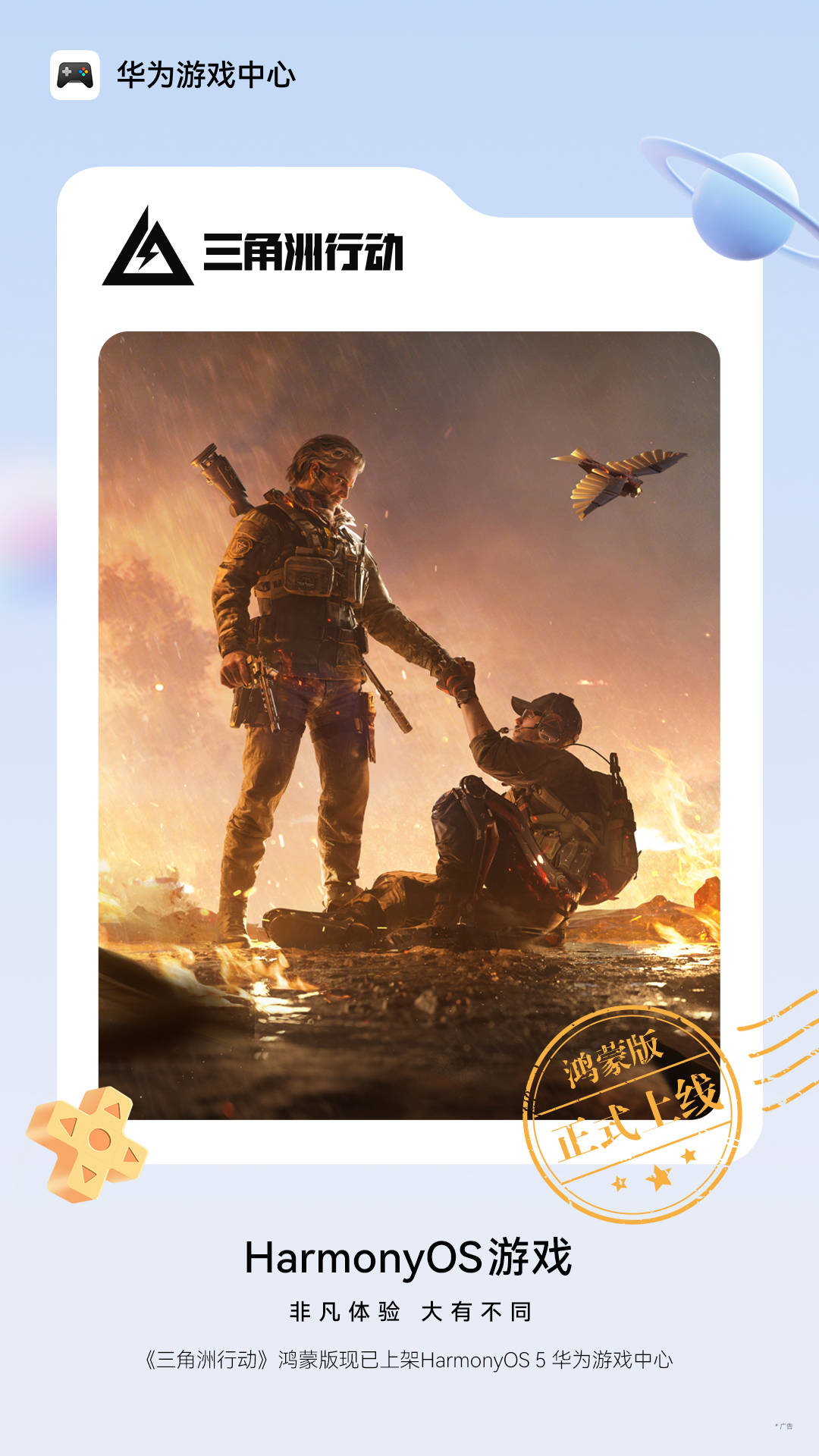 新一代战术射击品质标杆《三角洲行动》鸿蒙版正式上线