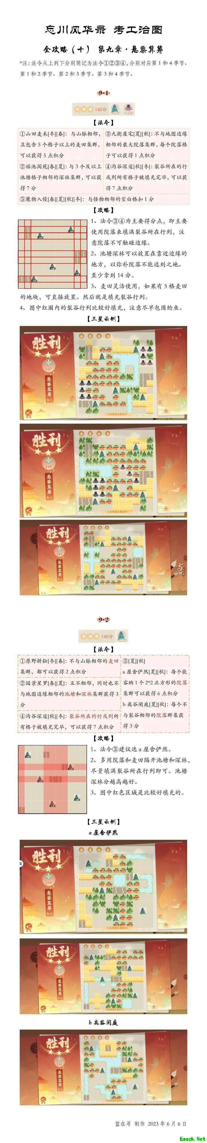 忘川风华录：悬黎算筹全攻略