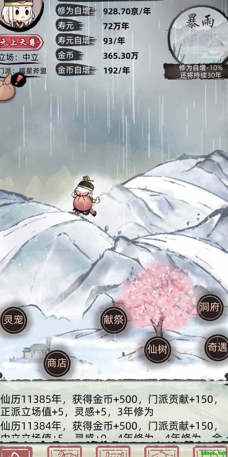 不一样修仙2毕业通关心得