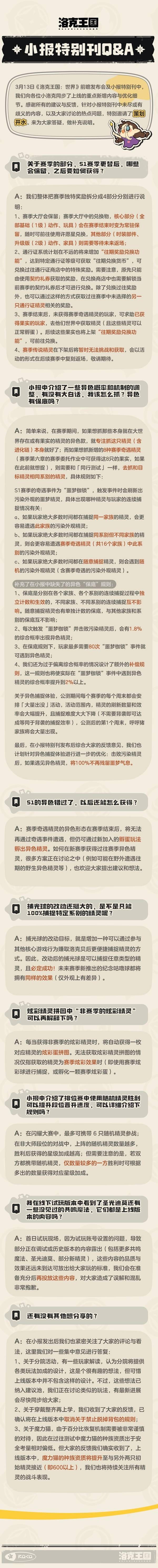 洛克王国世界S1赛季常见问题解答