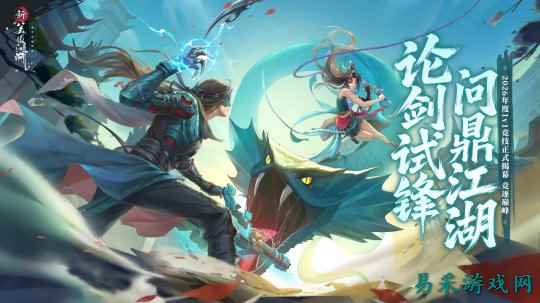 《新笑傲江湖》年度竞技时代  今日拉开帷幕