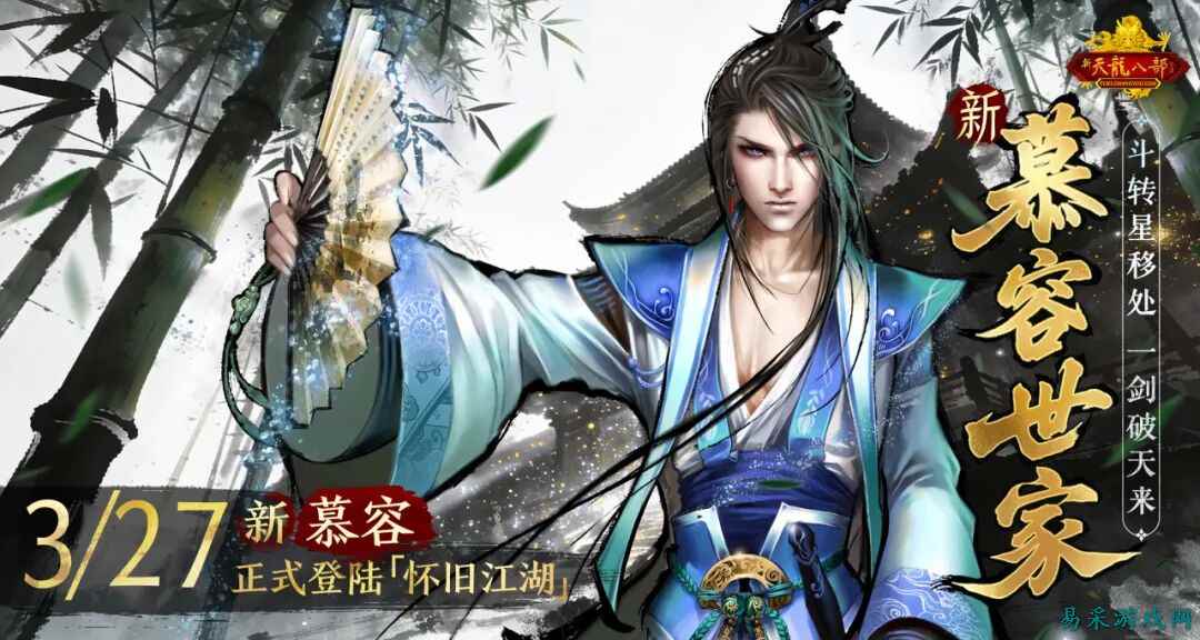 怀旧天龙2026首个资料片今日上线！「新慕容世家」回归江湖