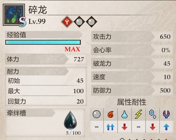 怪物猎人物语3碎龙培养攻略