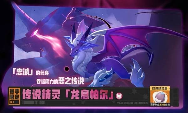 洛克王国世界S1赛季玩法介绍