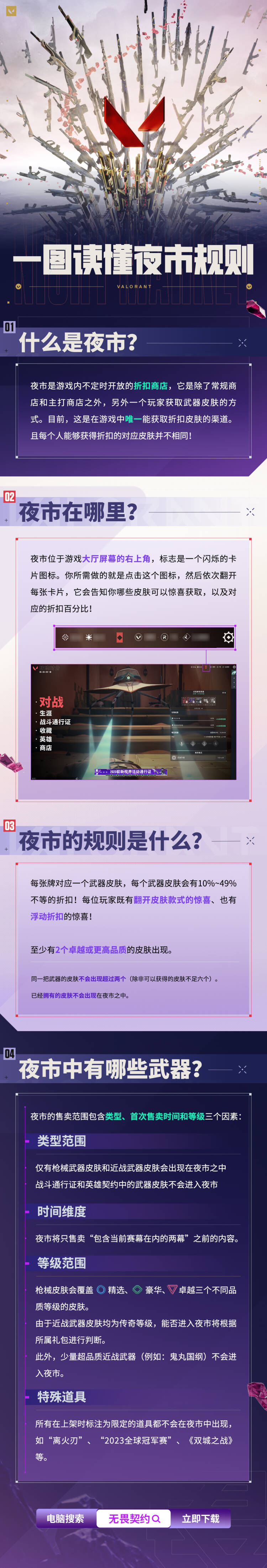无畏契约3月27日夜市开启