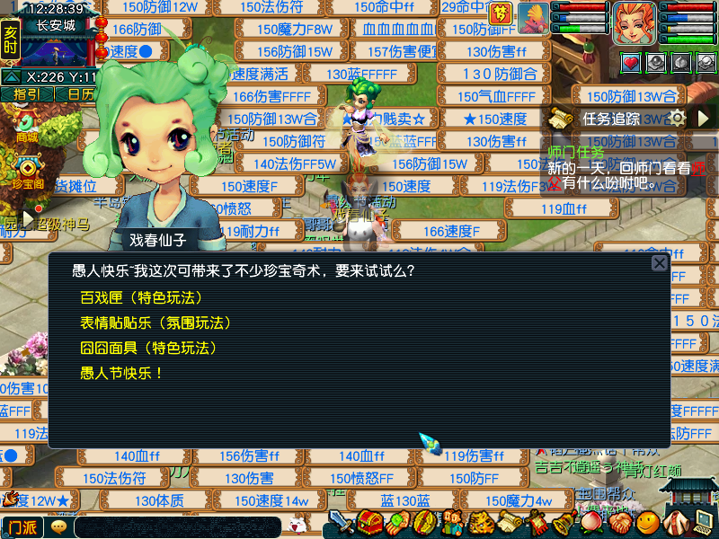 梦幻西游愚人节活动介绍