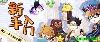 魔力宝贝归来新手攻略