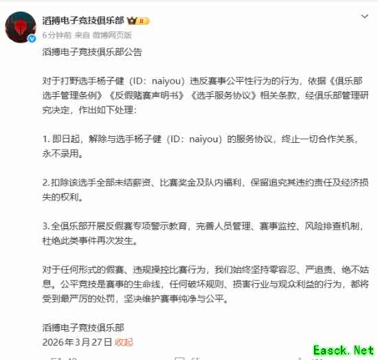 官方实锤！TES打野Naiyou因假赛遭终身禁赛
