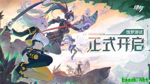 3D二次元横版ACT游戏《绿梦：时空之声》「蚀梦测试」正式拉开帷幕。