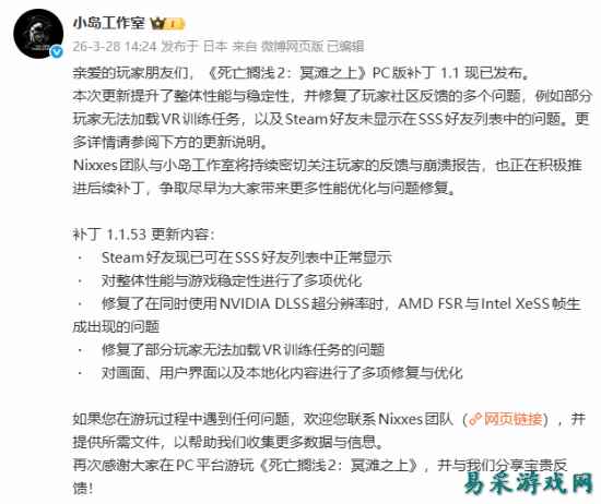 《死亡搁浅2》PC版1.1更新:性能稳定性优化 巨大提升