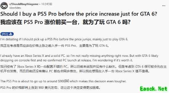 焦虑!为抢先玩《GTA6》有必要趁涨价前买PS5Pro吗？