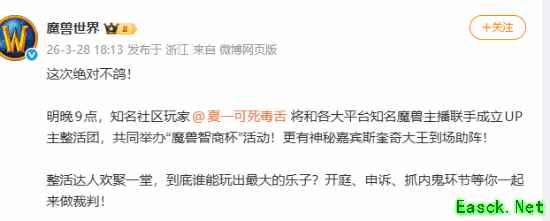 邀请知名主播牢A!《魔兽世界》这活整的太狠了