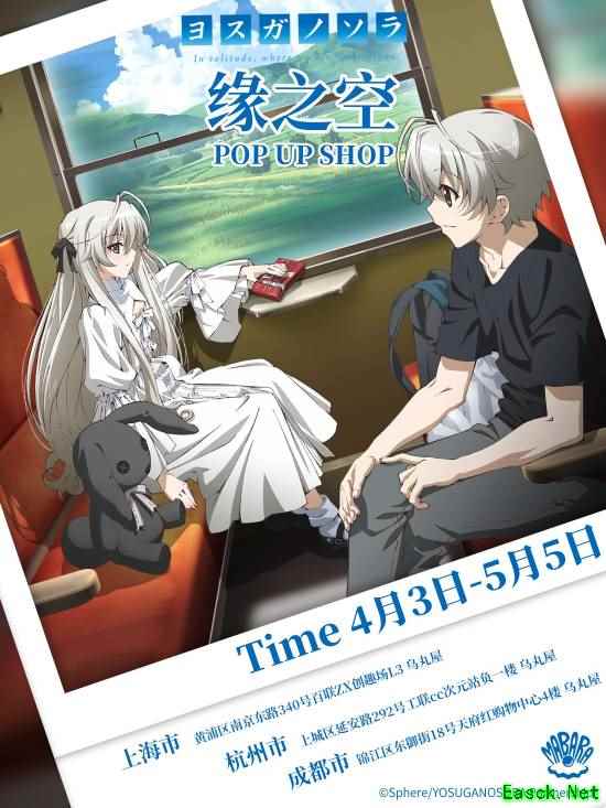 《缘之空》来中国了！官宣线下活动：三地同时开办