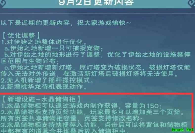 创造与魔法：水晶储物柜新功能揭秘