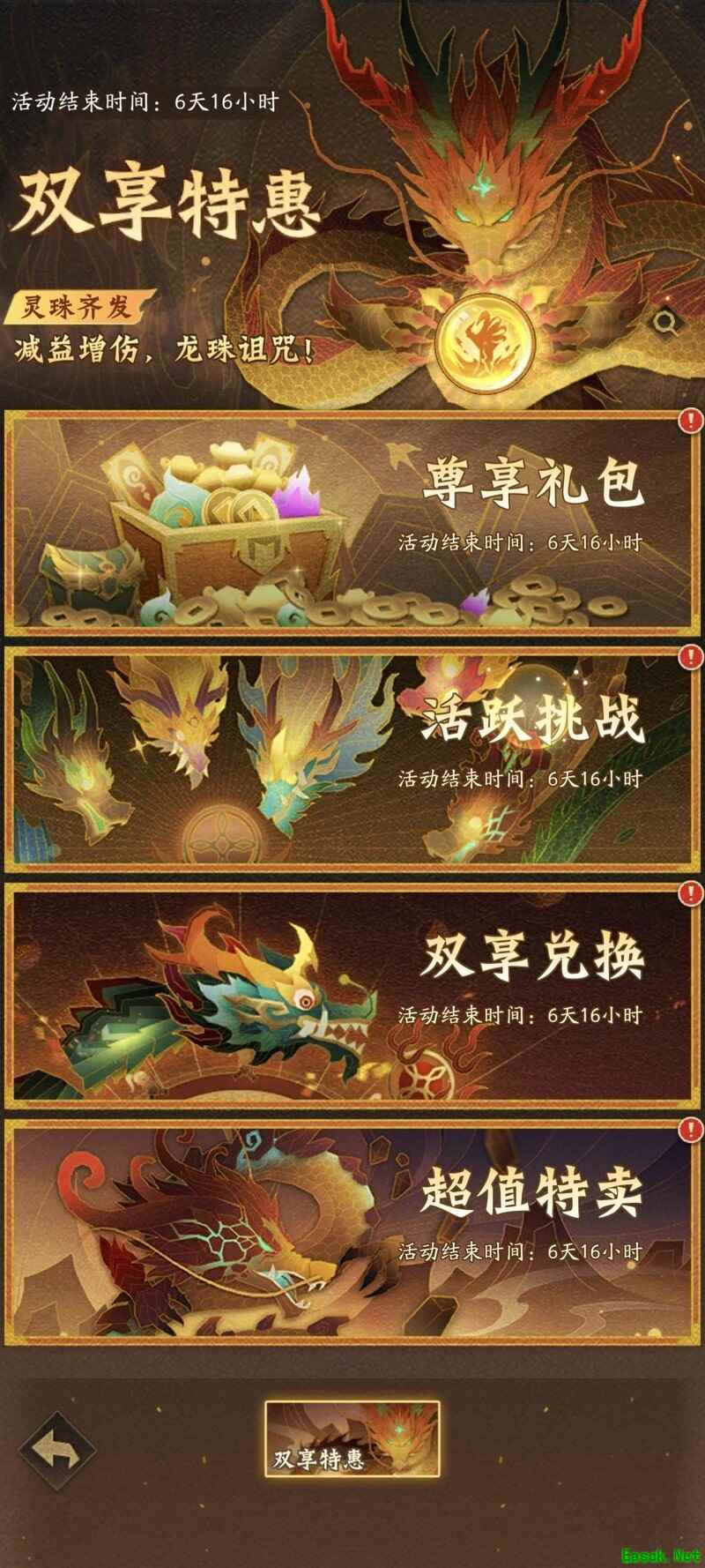 神仙道3：白嫖与氪金攻略全解析