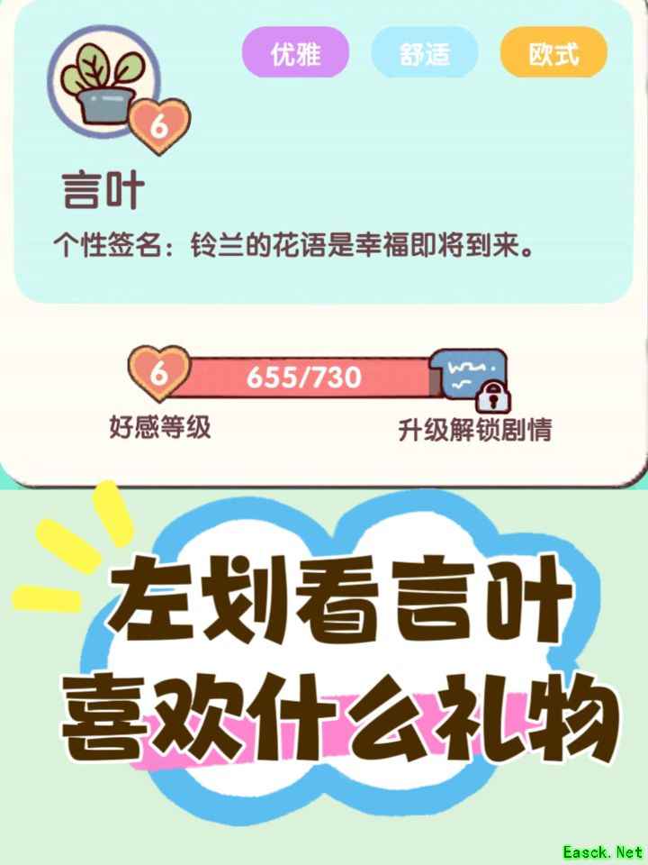 我的休闲时光言叶好感礼物全解析