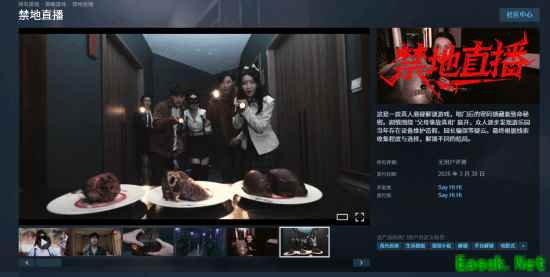 真人悬疑影游《禁地直播》Steam页面上线
