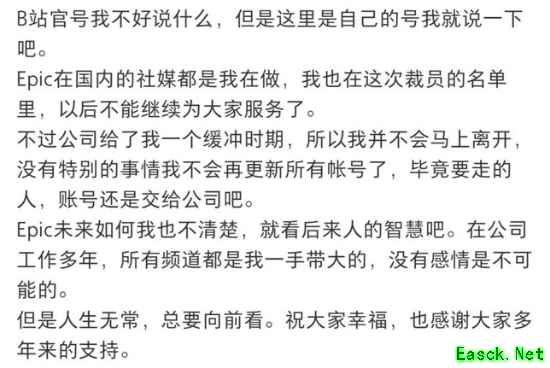 再见吾爱！Epic国区运营即将被裁员 你作何感想？