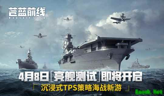 《苍蓝前线》4月8日亮舰开测   四大阵营海空对决