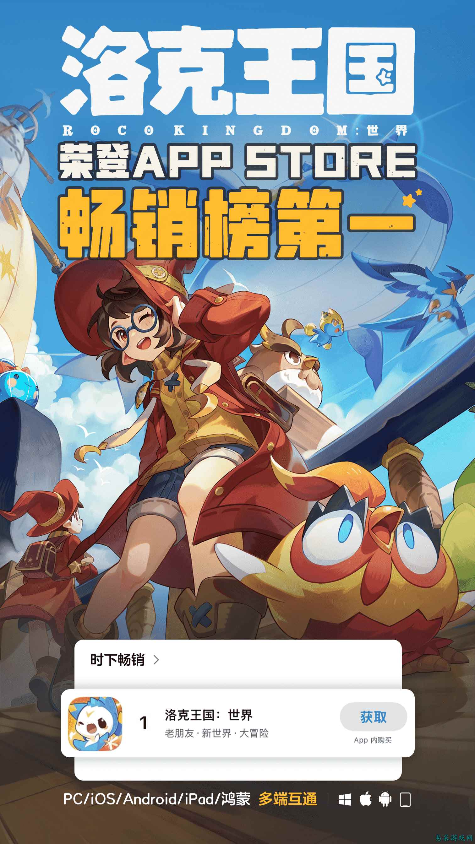 畅销榜第一首日超1500万新进  《洛克王国：世界》上线全网霸榜