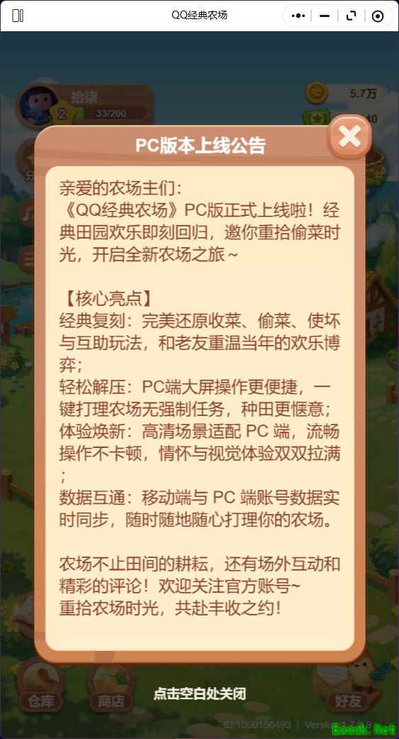 QQ经典农场PC端上线：怀旧玩法+多端互通，支持Win/macOS免安装即玩